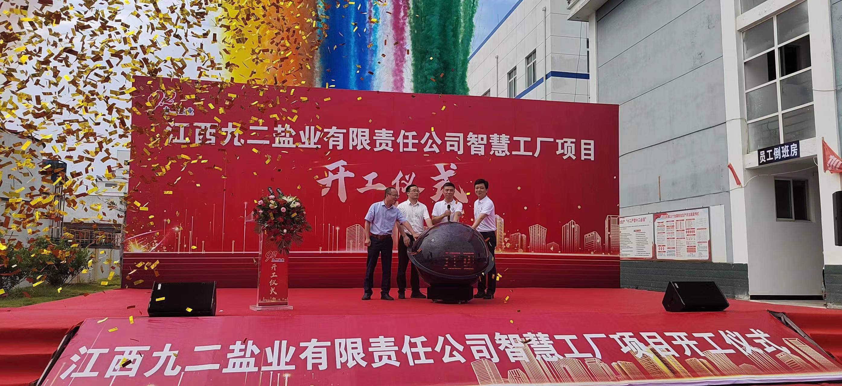 輕鹽集團旗下九二鹽業開啟智慧工廠建設 網絡與信息安全開發的關鍵驅動